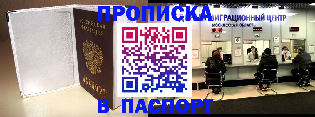 прописка ребенка в Ярославле