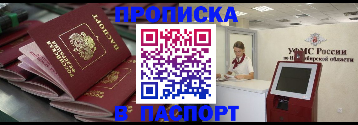 прописка для работы в Ярославле